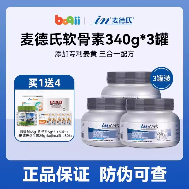 【正品保证】鲨鱼软骨素3罐关节呵护泰迪狗狗犬钙片宠物