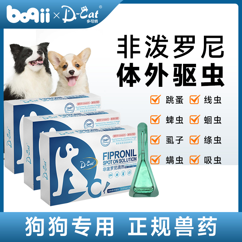 狗狗驱虫药体内外一体除蚤体外驱虫药狗非泼罗尼滴剂药D-CAT多克