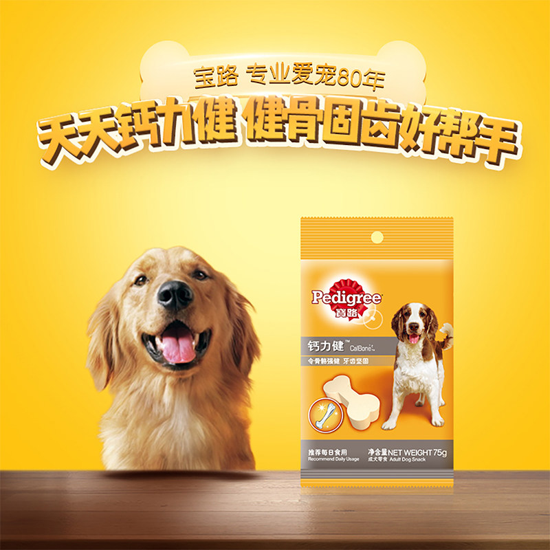 热销波奇网宠物狗狗零食中型犬磨牙棒狗洁齿棒钙力健咬胶75g *3