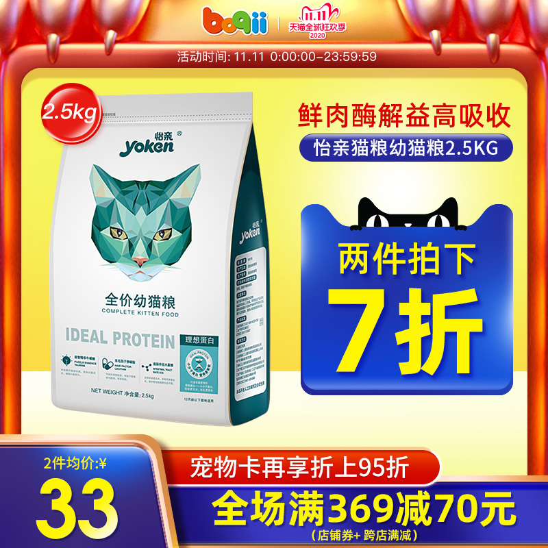 波奇网怡亲猫粮幼猫粮2.5KG英短美短猫咪增肥发腮营养天然奶糕粮优惠券