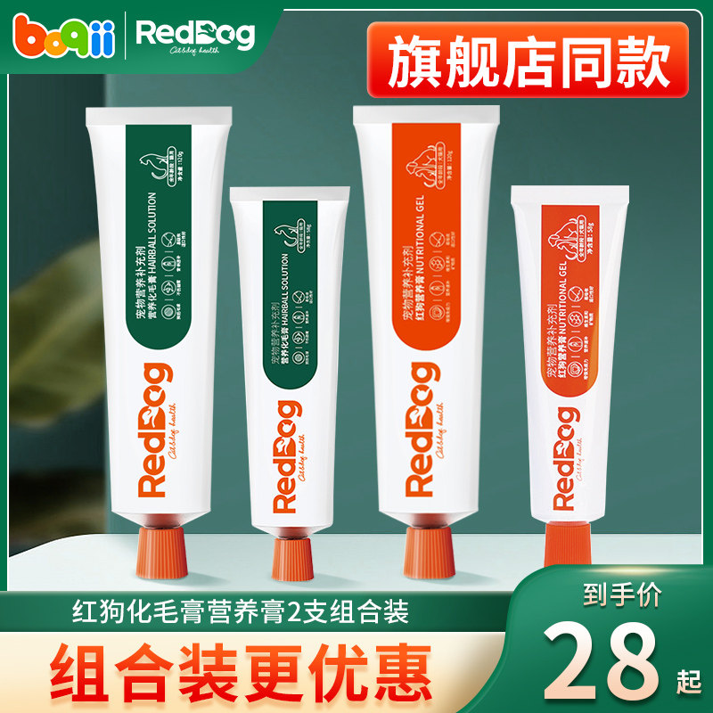红狗化毛膏猫咪专用营养膏宠物幼猫增肥发腮吐毛球维生素reddog