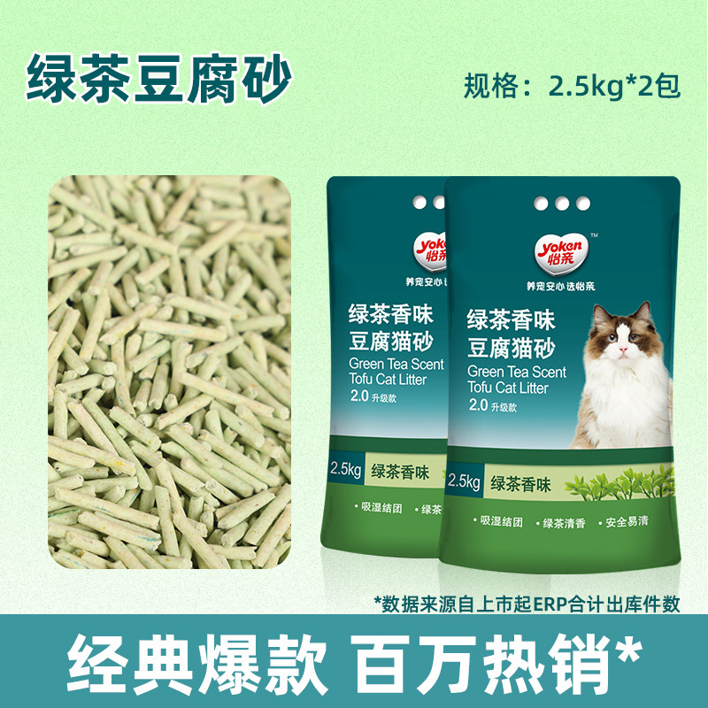 Yiqin Tofu Cat Litter Low Dust Household Green Tea Mixed Anti-odor Sand Large Bag 10kg 20 Official genuine cat product thumbnail 3