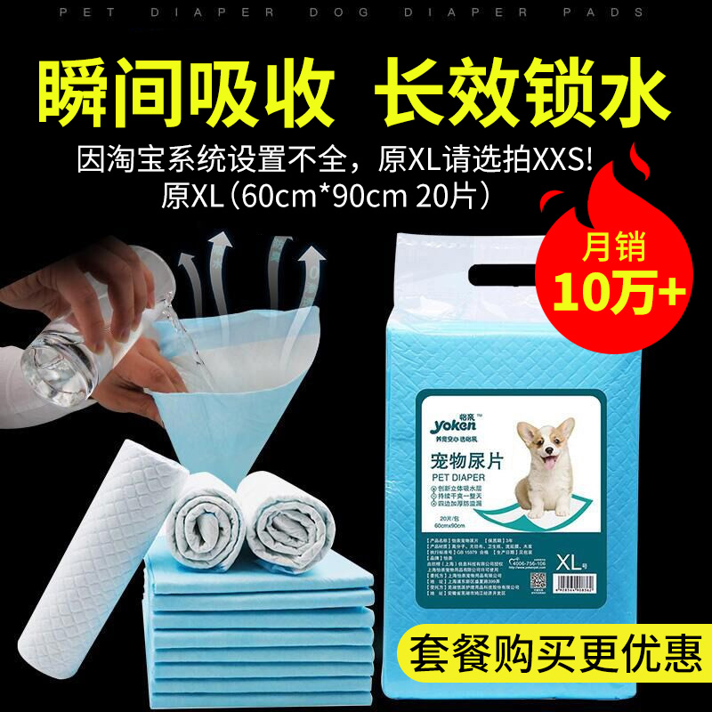 狗狗用品吸水垫宠物尿片除臭尿垫泰迪尿不湿加厚100片包邮猫尿布