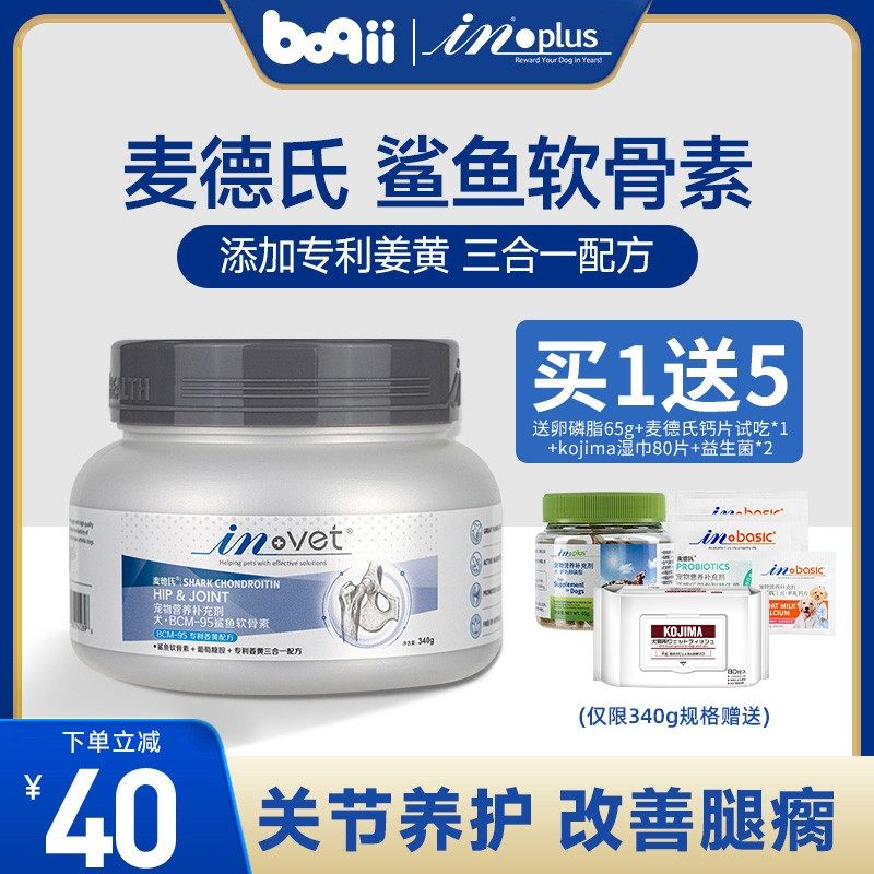 麦德氏鲨鱼软骨素粉狗狗钙片健骨补钙宠物折耳猫咪专用呵护关节宝