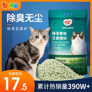 波奇怡亲豆腐猫砂除臭无尘猫沙大袋满10公斤20斤26省 包邮 猫咪用品