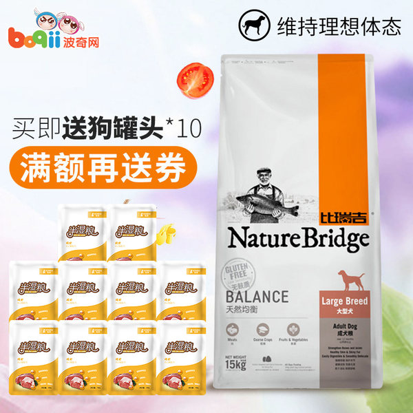 比瑞吉 天然大型犬成犬狗粮 30斤 优惠券折后¥375包邮(¥525-150)送10罐湿粮 比瑞吉 天然大型犬成犬狗粮 30斤 优惠券折后¥375包邮(¥525-150)送10罐湿粮