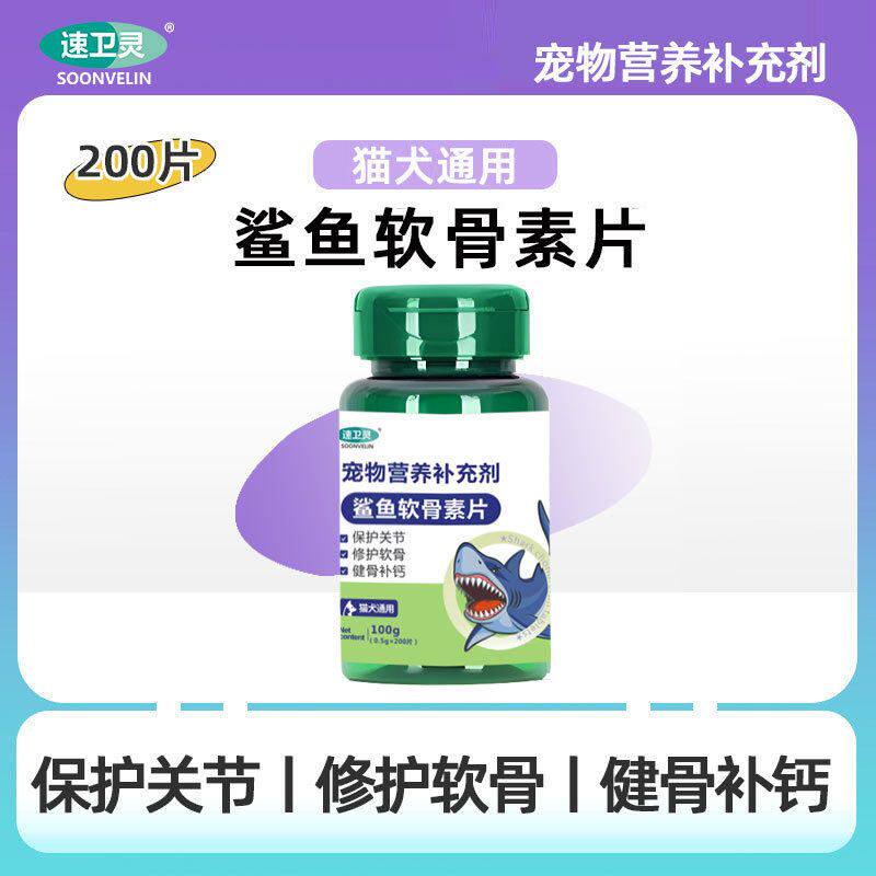 宠物猫咪狗狗专用鲨鱼软骨素片健骨补钙泰迪金毛犬保护关节修复