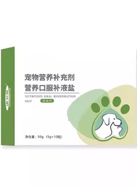 宠物口服补液盐狗狗猫咪纠正电解质平衡幼犬预防产后补充体能