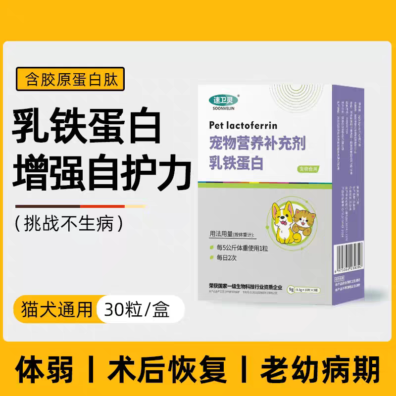 猫咪宠物狗狗专用幼犬乳铁蛋白增强免疫力术后营养补充补铁保健品