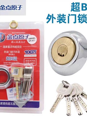 金点原子正品超B级老式外装门锁芯防盗门锁芯6011正偏P芯月牙门锁