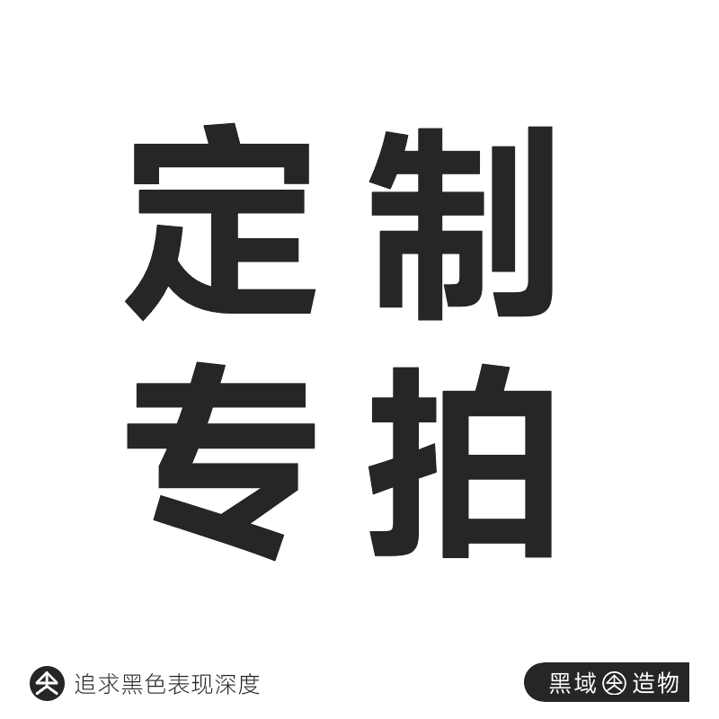 定制商品专拍链接！！下单前须联系！！