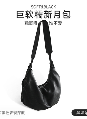 黑域新款头层牛皮新月包真皮斜挎包宽肩带大容量超软饺子包托特包