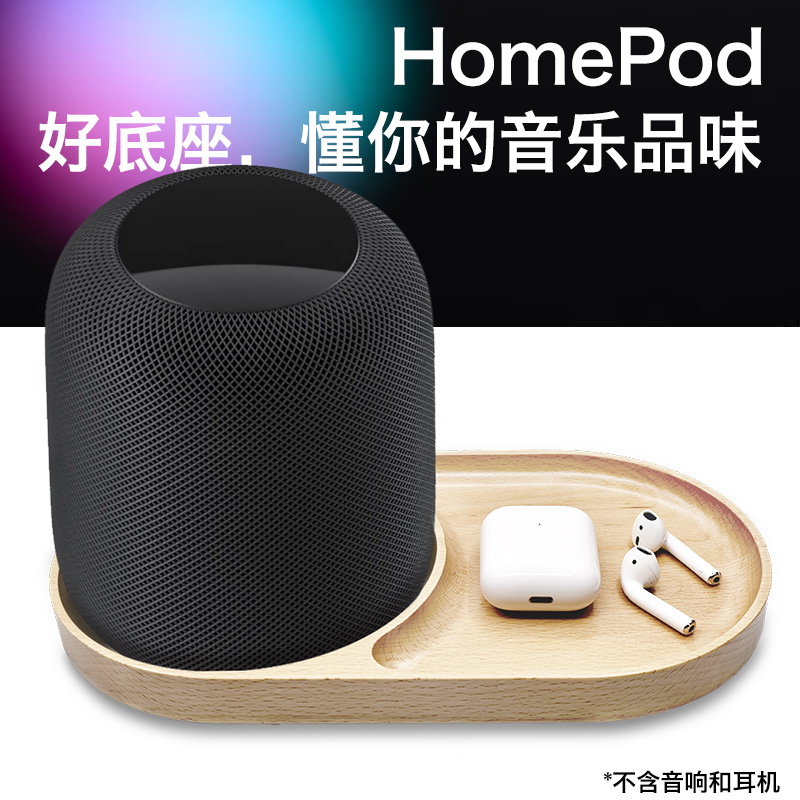 HomePod音響配件實木底座支架蘋果智能音響保護套桌面防滑藍牙在類目 3C數碼配件, 手機配件, 手機支架/手機座中 - 來自Buy2taobao.com提供專業的淘寶代購服務