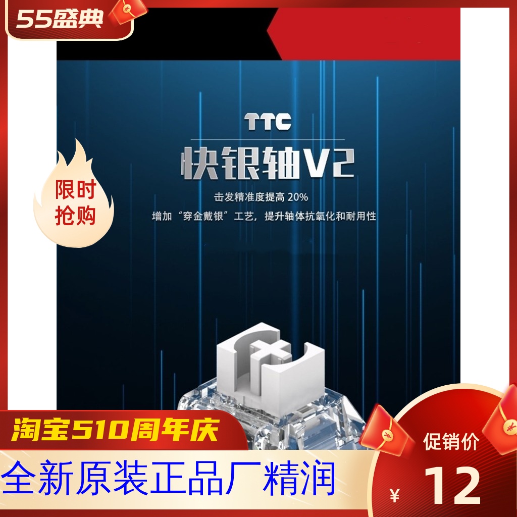 TTC快银轴V2全新升级客制化机械键盘轴体厂精润线性轴 45克力-封面