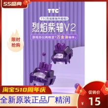 TTC新品烈焰紫轴 V2客制化 出厂精润 线性轴  42g