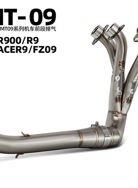 适用摩托车排气管改装 XSR900/R9  FZ09 MT09不锈钢分体前段 51MM