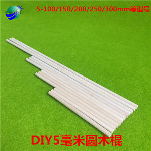DIY圆木棍 5mm原色木棒 小制作原材料 手工模型耗材 圆柱 实验