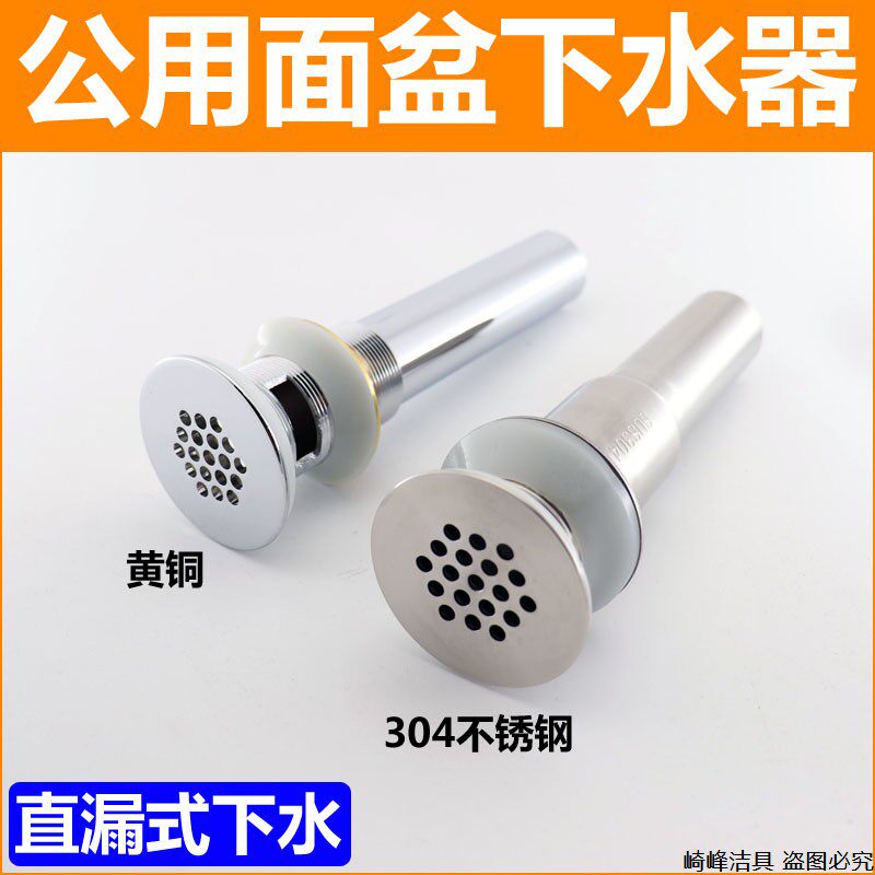 全铜公共面盆下水器带溢水口公用场所洗手盆直漏式下水头配件