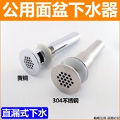 全铜公共面盆下水器带溢水口公用场所洗手盆直漏式 下水头配件