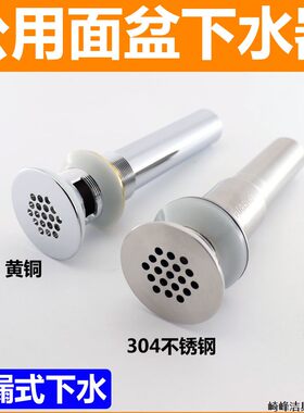 全铜公用场所漏式配件面盆下水器