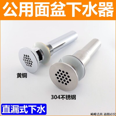 全铜公用场所漏式配件面盆下水器