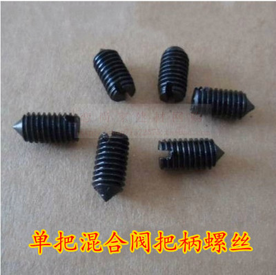 阀芯固定螺丝把手配件冷热水龙头