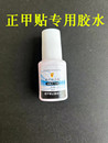 正甲贴片用401胶水甲沟贴片脚趾甲矫正帖 美甲粘胶 卷甲片粘合剂