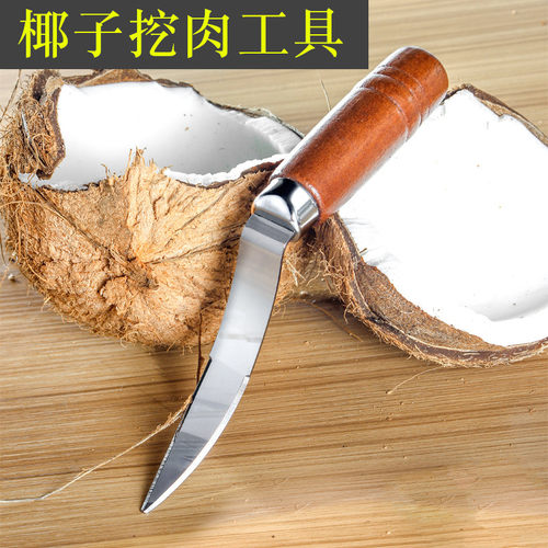 神器椰子取肉器挖椰肉