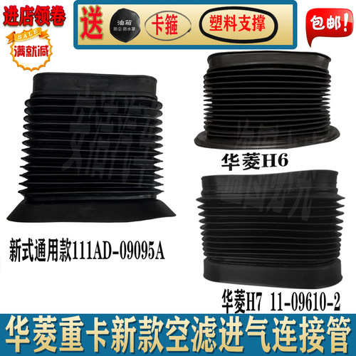 华菱重卡之星汉马H6H7连接波纹管星凯马空滤进气道橡胶管伸缩软管