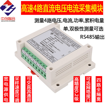 4路交直流通用电压电流模拟量隔离采集模块 高速RS485 Modbus-TCP