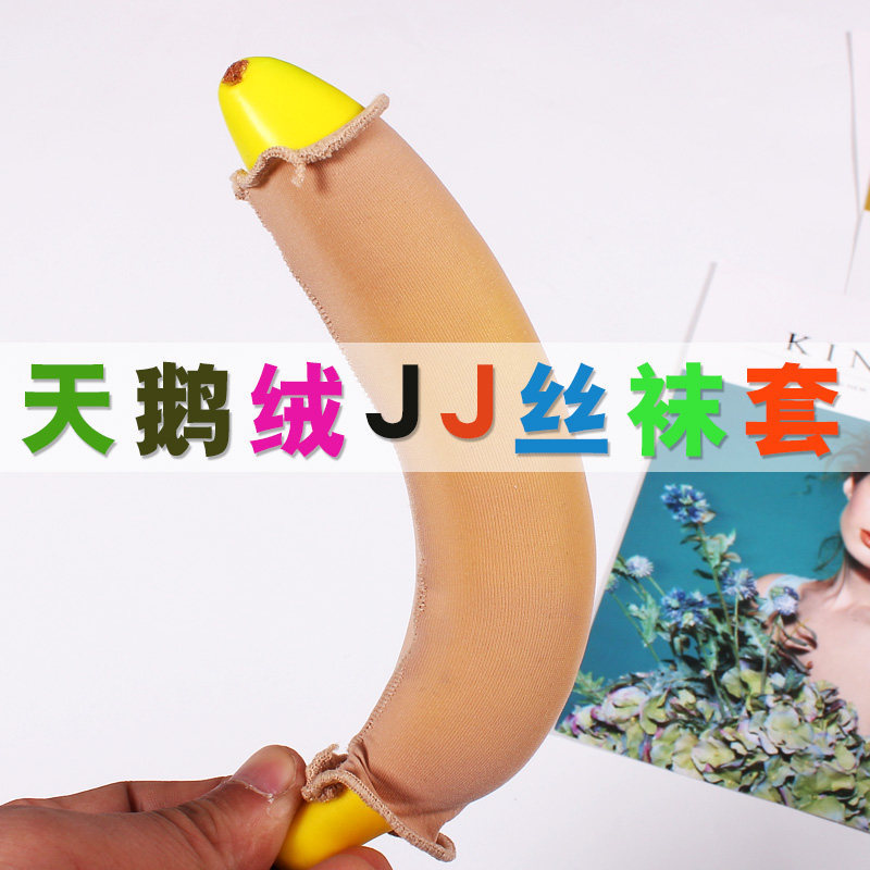 男士丝袜jj套恋足恋丝自爽天鹅绒飞机袜超薄情趣诱惑性感黑丝