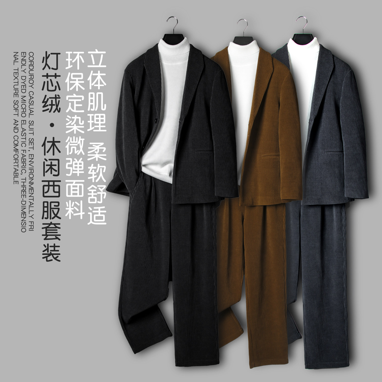 灯芯绒秋冬条纹西装套装2025新款男款爆款宽松显瘦男士西服外套潮