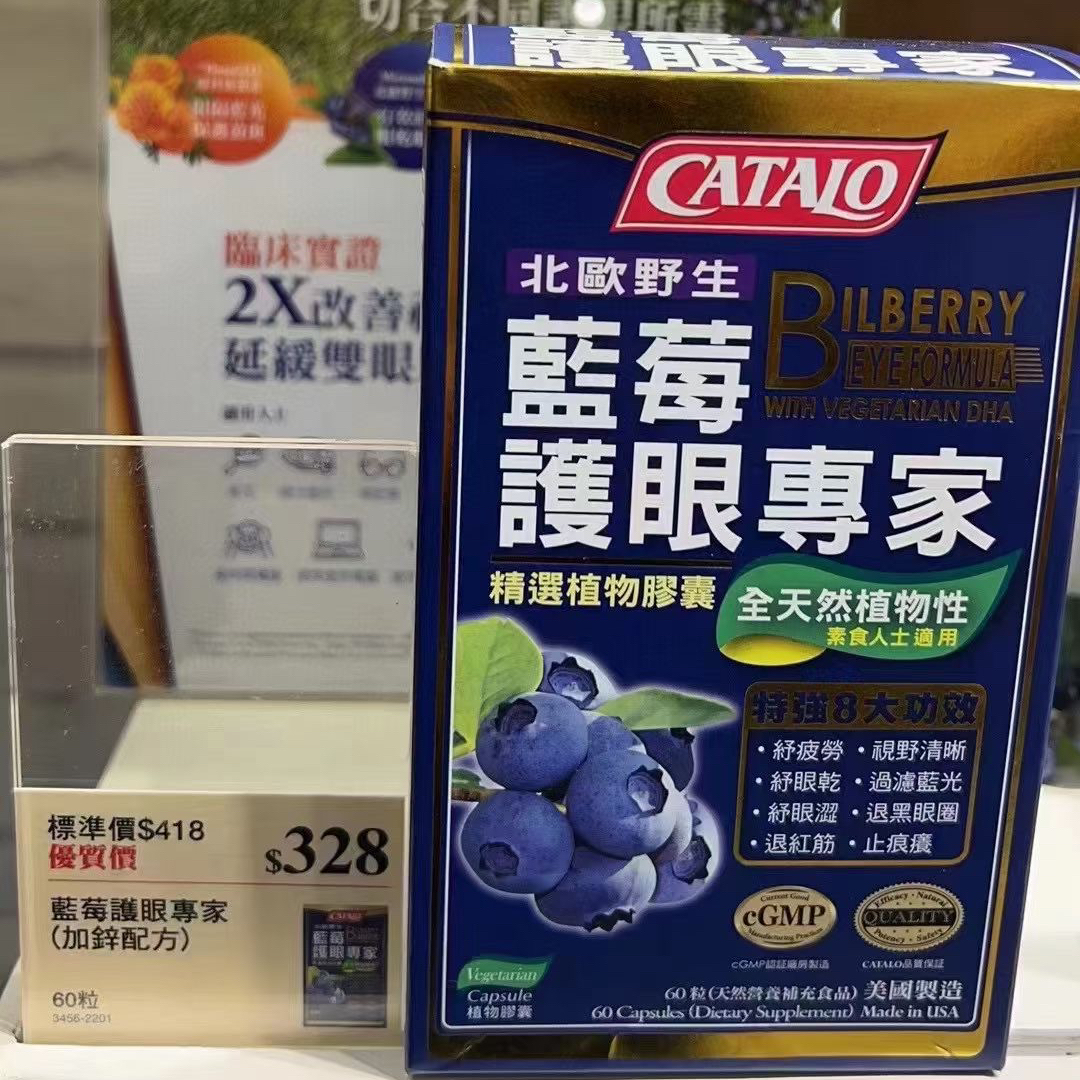 護眼CATALO家得路藍莓