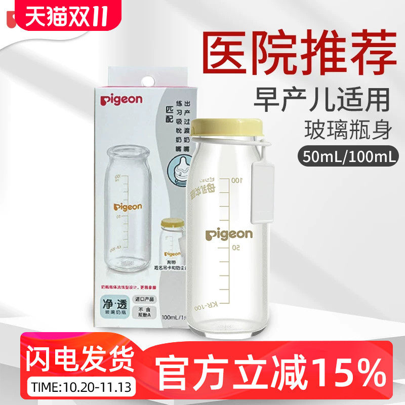 贝亲医院用早产儿宝宝专用防呛奶瓶进口玻璃奶瓶婴儿过渡超软奶嘴