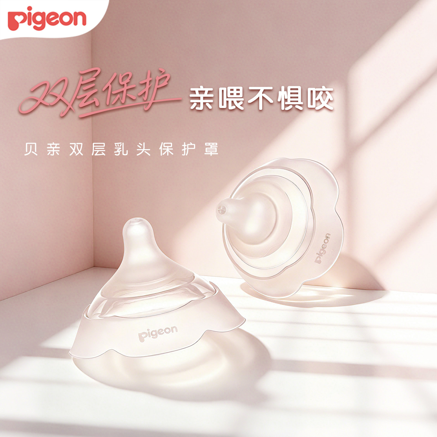 贝亲乳盾喂奶乳头双层保护罩奶盾母乳亲喂奶哺乳辅助内陷保护防咬