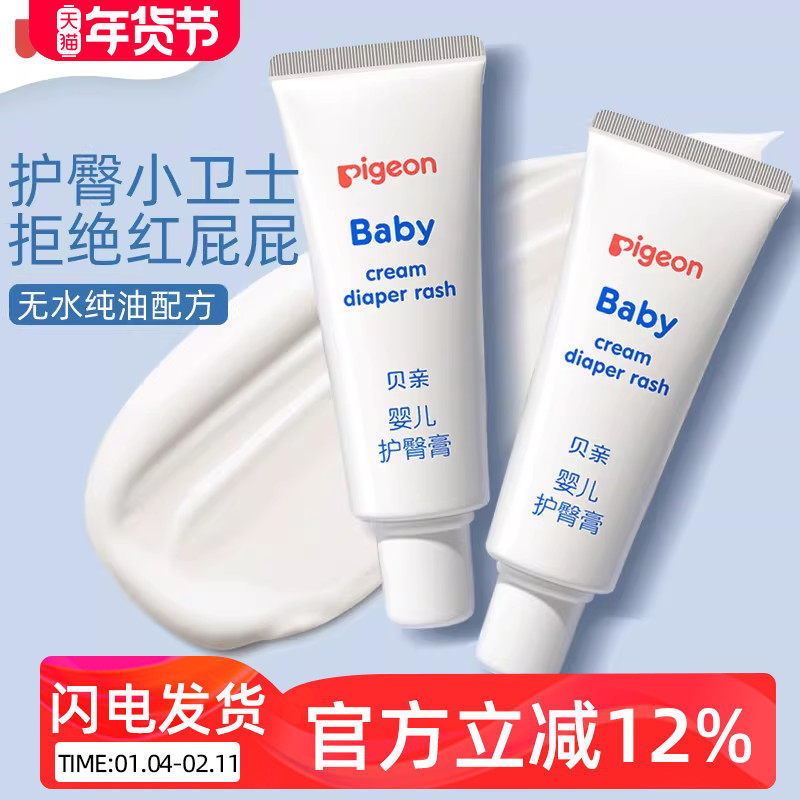 贝亲婴儿护臀膏新生儿护臀霜35g预防红屁股pp屁屁霜宝宝护理,婴童洗护,护臀膏,淘宝优惠券,粉丝福利购,淘宝优惠卷