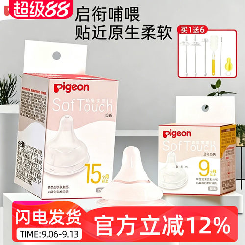 贝亲宽口径仿真硅胶奶嘴母乳实感