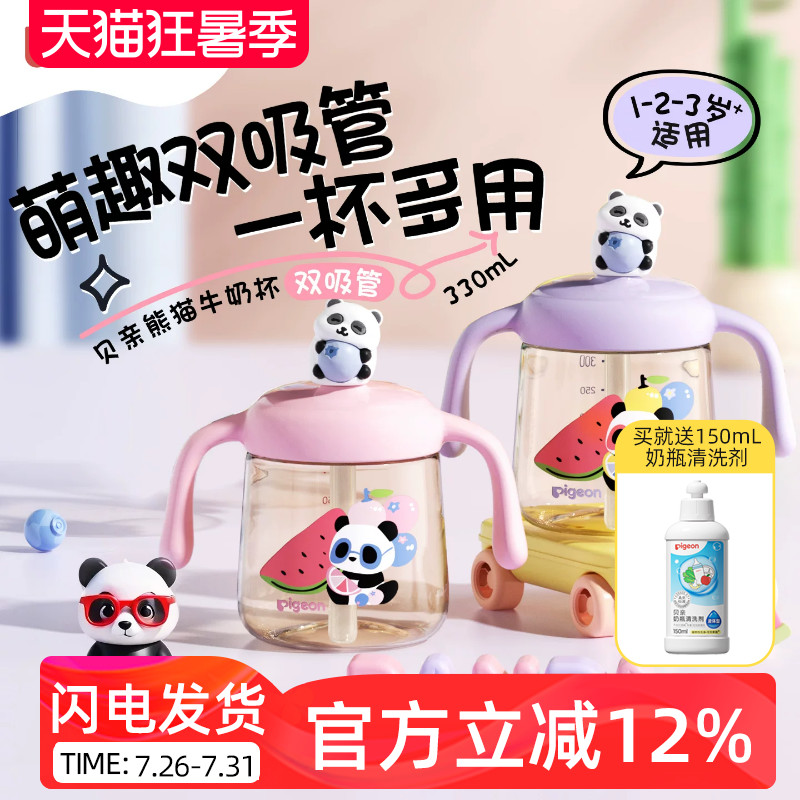 贝亲熊猫牛奶杯1-3岁以上儿童宝宝喝水吸管直饮水杯PPSU奶瓶