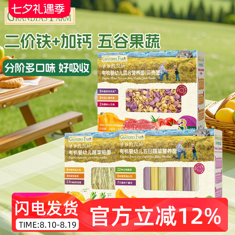 爷爷的农场宝宝婴儿有机辅食营养蔬菜面条儿童碎碎面蝴蝶面粒粒面