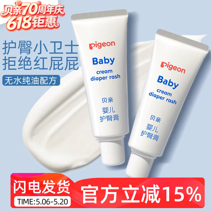 贝亲婴儿护臀膏新生儿护臀霜35g预防红屁股pp屁屁霜宝宝护理