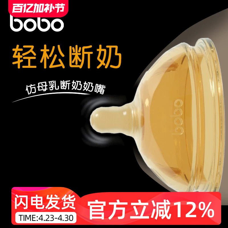bobo婴儿硅胶断奶神器宝宝仿真奶嘴母乳实感超软宽口径奶嘴防胀气