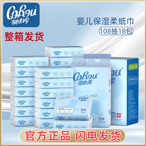 可心柔添加保湿因子柔润更亲肤