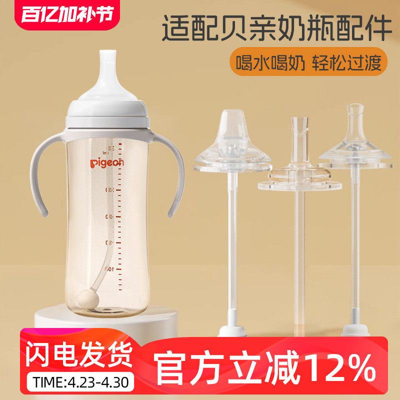 适配贝亲宽口径PPSU奶瓶第三代吸管式鸭嘴奶嘴替换重力球把手配件