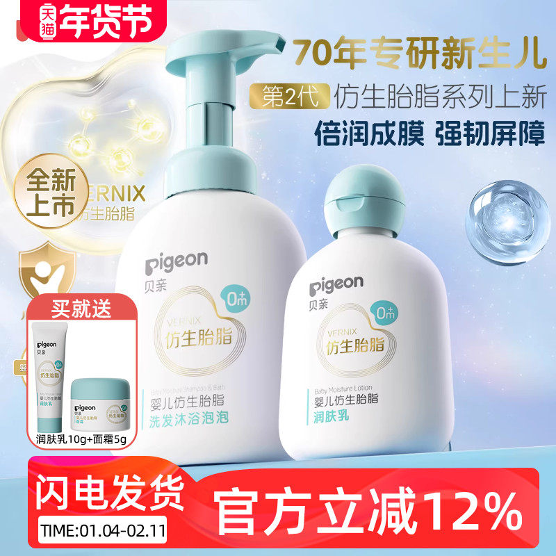 贝亲新生婴儿宝宝洗护面霜润肤乳保湿仿生胎脂洗发沐浴二合一,婴童洗护,婴童乳液/面霜,淘宝优惠券,粉丝福利购,淘宝优惠卷