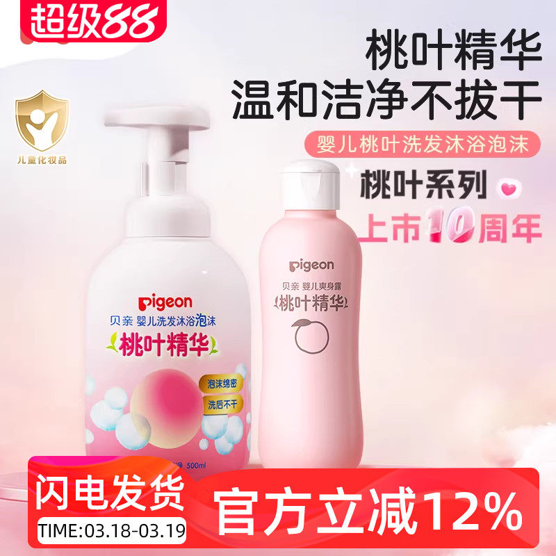 贝亲婴儿洗发水桃子水桃叶洗护二合一泡沫宝宝洗发精沐浴露