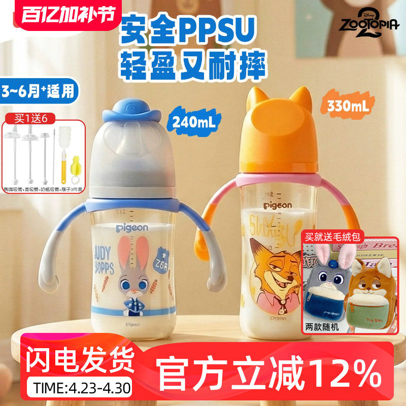 贝亲迪士尼疯狂动物城周边PPSU新生婴儿防胀气奶瓶送玩偶包包包