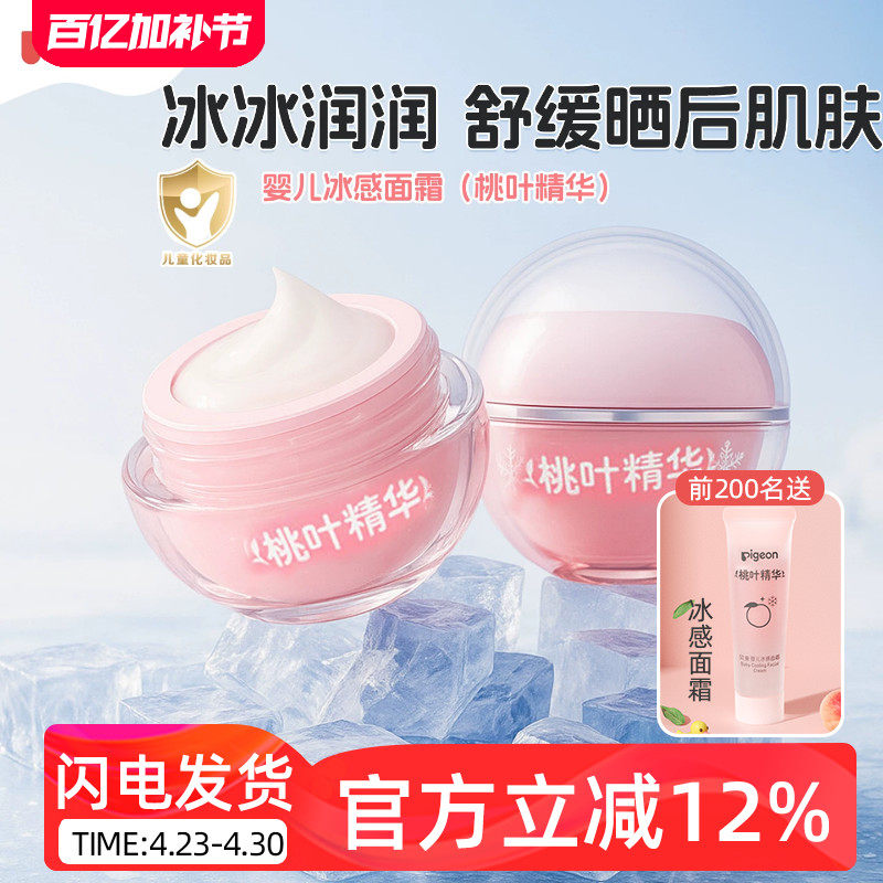 贝亲婴儿桃叶精华滋润保湿冰感面霜润肤冰沙霜新生宝宝夏季