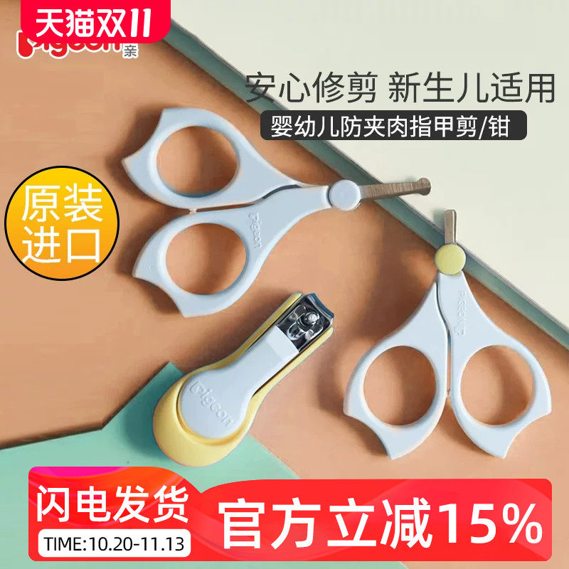 贝亲婴幼儿指甲剪新生儿专用指甲钳初生宝宝小剪刀安全防夹肉