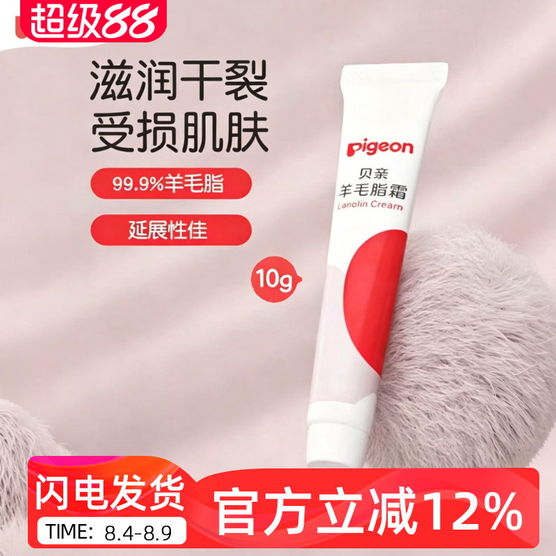 贝亲进口羊脂膏乳头霜羊毛脂霜孕妇专用乳房哺乳期防皴裂保护霜