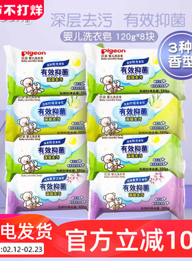 贝亲新生儿洗衣皂婴儿洗衣皂120g*8连包儿童洗衣皂 bb皂 宝宝肥皂